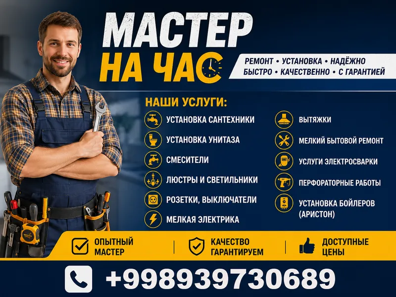 Мастер на час | Ремонт и установка