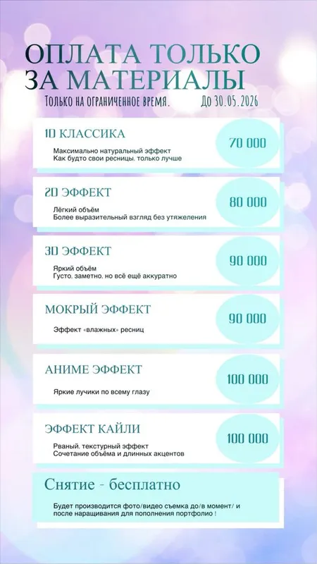 Ищу моделей на наращивание ресниц