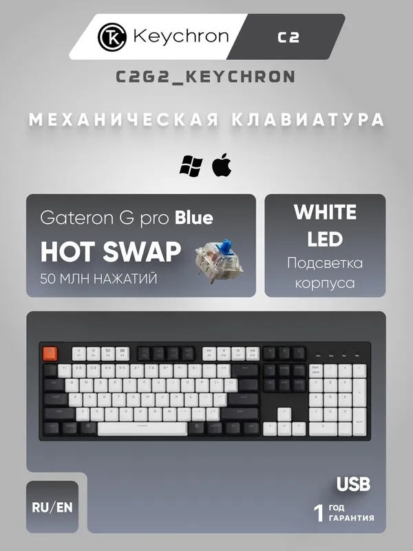 Игровая механическая клавиатура Keychron C2 104 Key Gateron G PRO Blue, HOTSWAPP, White Led, C2G2