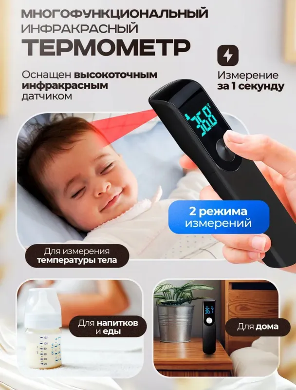 23) Бесконтактный термометр 2 в 1