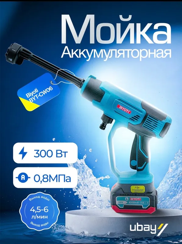 Мойка,  карчер Biyoti BYT-CW06