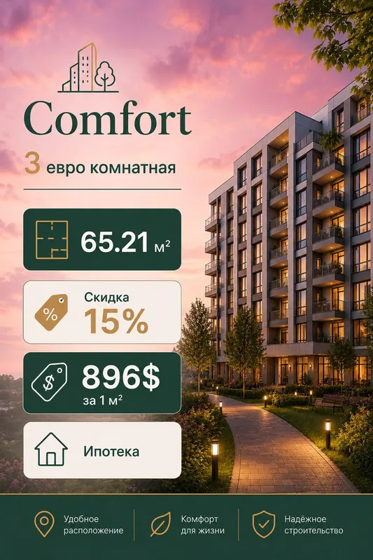 Класс "Comfort" 2 - евро комнатная квартира 1