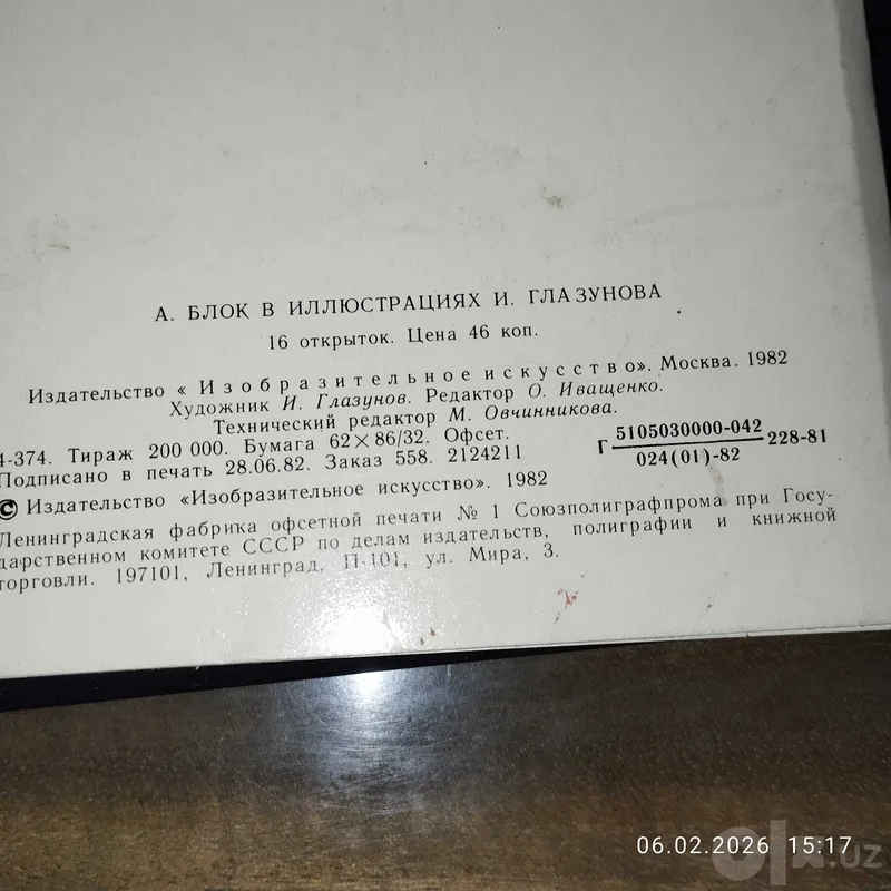 Набор открыток - А. Блок в иллюстрациях И. Глазунова 2 Набор открыток - А. Блок в иллюстрациях И. Глазунова 2