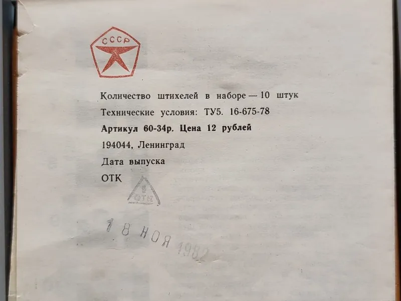 Набор штихелей СССР НОВЫЙ — фото 3