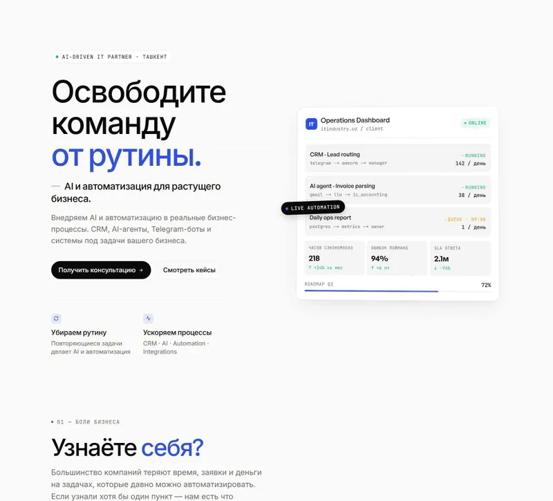 Автоматизация и CRM для бизнеса | AI, Сайты, Телеграм бот| Ташкент