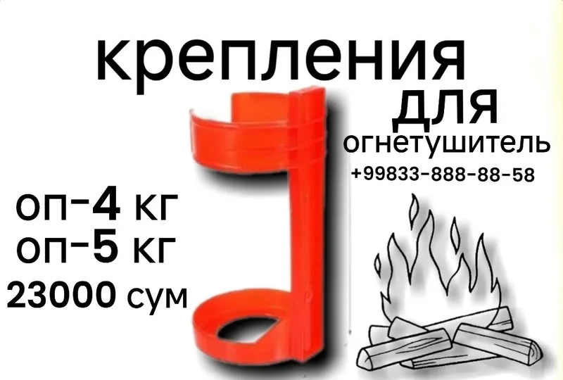 Настенные пластмассовые крепления для огнетушителей