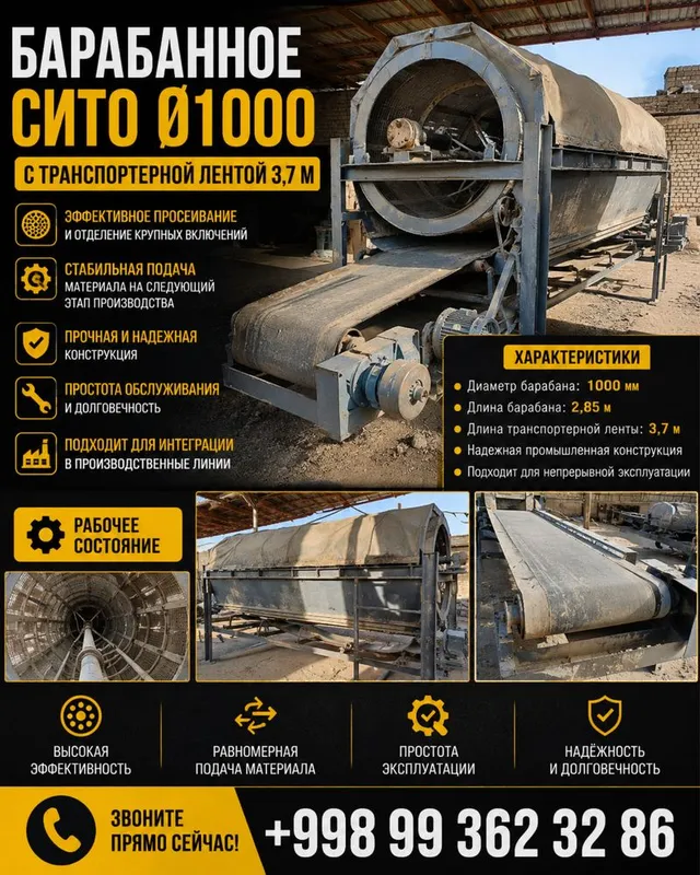 Продается барабанное сито