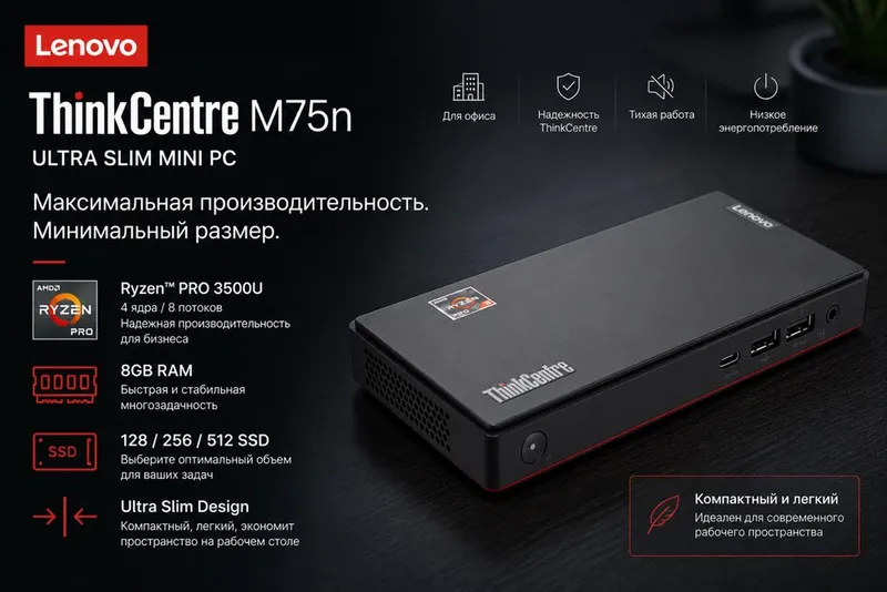 Мини ПК Lenovo ThinkCentre M75n Ultra Slim Mini PC Ryzen 5pro 8gb ram 1 Мини ПК Lenovo ThinkCentre M75n Ultra Slim Mini PC Ryzen 5pro 8gb ram 1