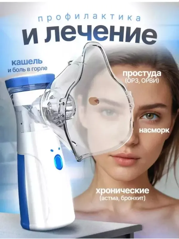 Ingalyator-nebulayzer shovqinsiz kattalar, bolalar