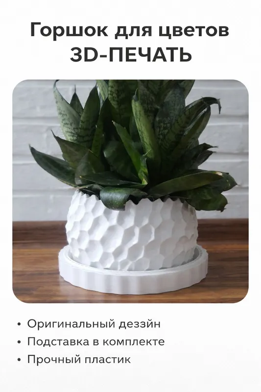 Горшок для цветов (Минимализм)