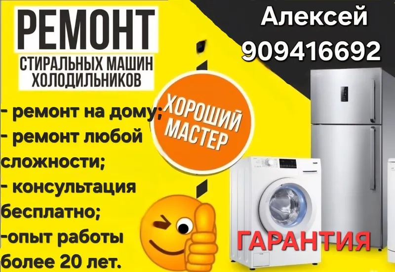 Ремонт бытовой техникой на дому 2 Ремонт бытовой техникой на дому 2