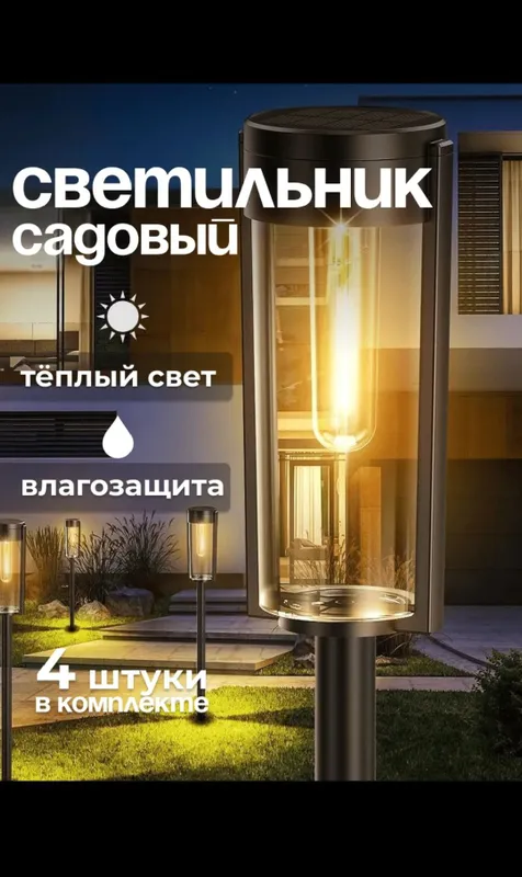 Solnichniy svitilnik. Balandligi 60 sm. Quyoshdan zaryat oladi 1 Solnichniy svitilnik. Balandligi 60 sm. Quyoshdan zaryat oladi 1