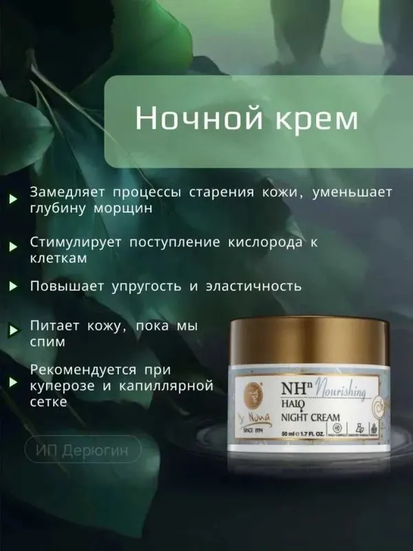 Доктор Нона Ночной крем Dr.Nona для восстановления клеток кожи — фото 1