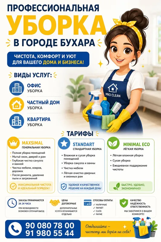 Уборка Бухоро