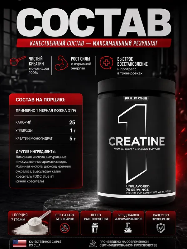 1 Rule Creatine | Креатин моногидрат 390 г 2