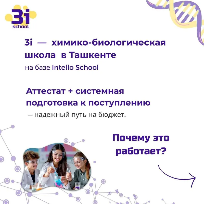 Химико-биологическая школа | Подготовка в медицинский 5