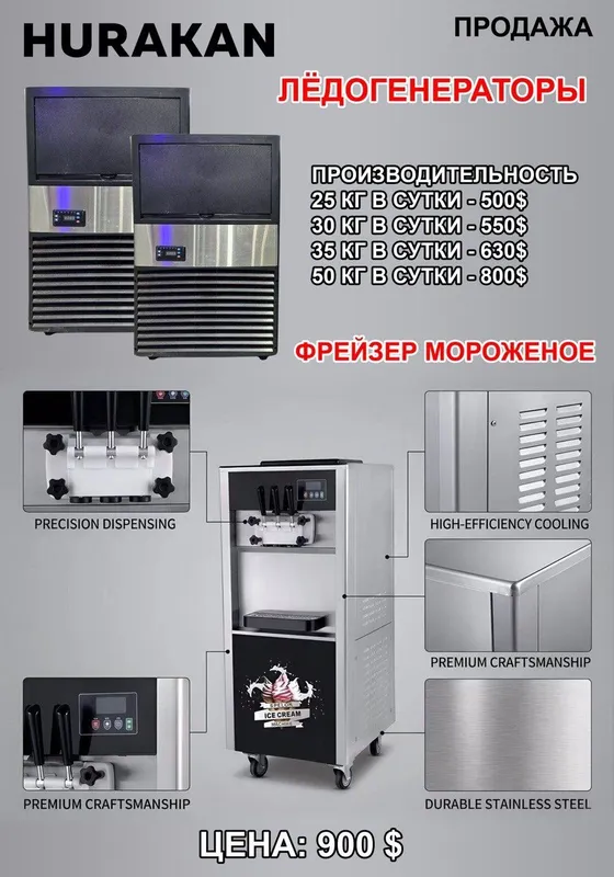 Продаётся мороженое, фрезер. 2