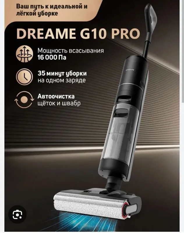 Dreame G10 Pro 2 в 1 вертикальный пылесос