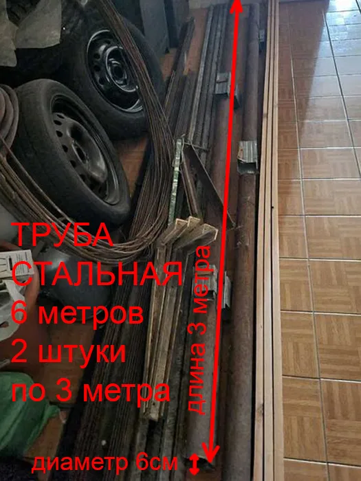 Две стальные трубы 6см по 3м, общая 6 м 200.000сум Две стальные трубы 6см по 3м, общая 6 м 200.000сум