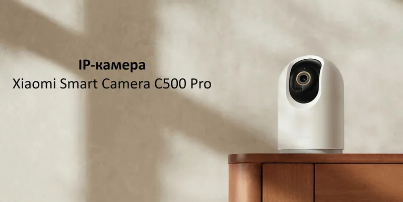 Умная IP камера Xiaomi Mi Camera C500 PRO video camera/видеонаблюдение 4 Умная IP камера Xiaomi Mi Camera C500 PRO video camera/видеонаблюдение 4
