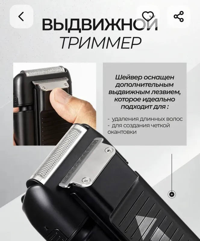Шейвер + Триммер — фото 2