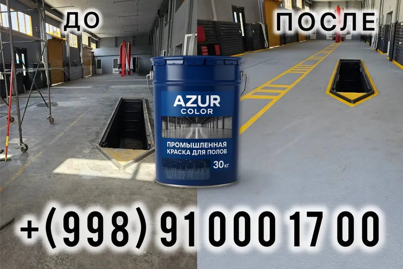 Эмаль для бетонных полов