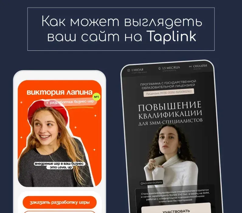 Создание сайтов для бизнеса | Сайты | Taplink 2