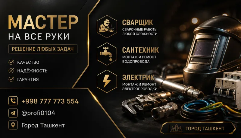 мастер мастер