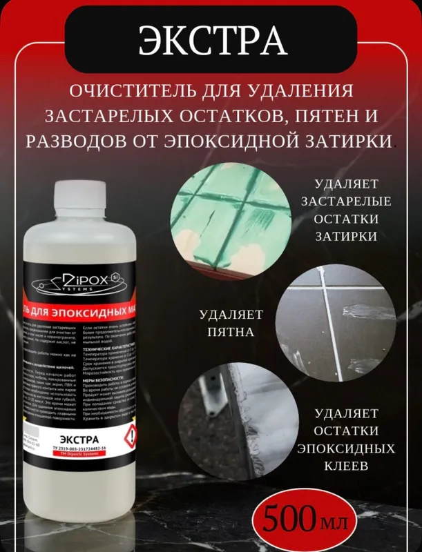 Очиститель Эпоксидных Затирок Очиститель Эпоксидных Затирок