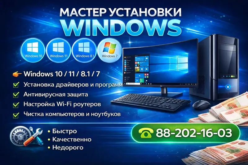 Установка Windows / Linux • Драйвера • Настройка ПК