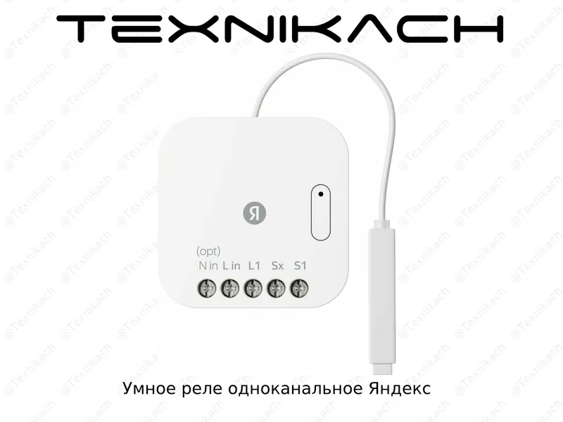 Умное реле Яндекс • Доставка • Проверка при получении