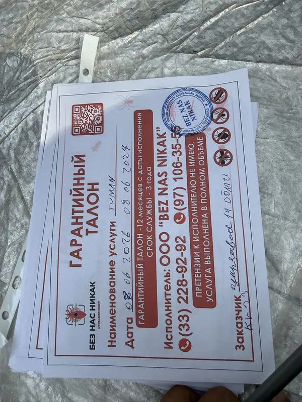Дезинфекция дизенфекция дезенфекция Гарантия 1 год 4 Дезинфекция дизенфекция дезенфекция Гарантия 1 год 4