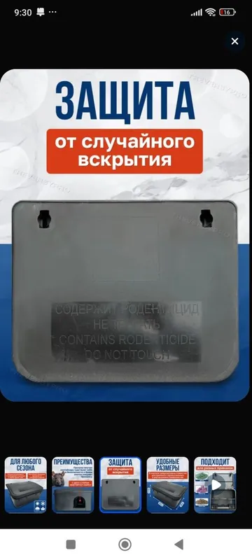 Защитный контейнер для приманки от грызунов — фото 4