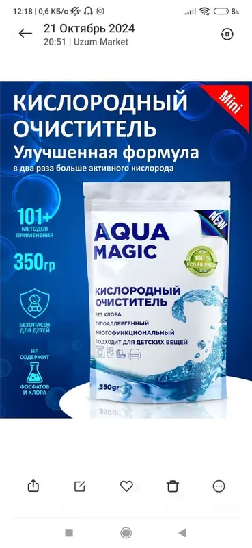 Aqu magic кислородный порошок для пятен на одежде 2
