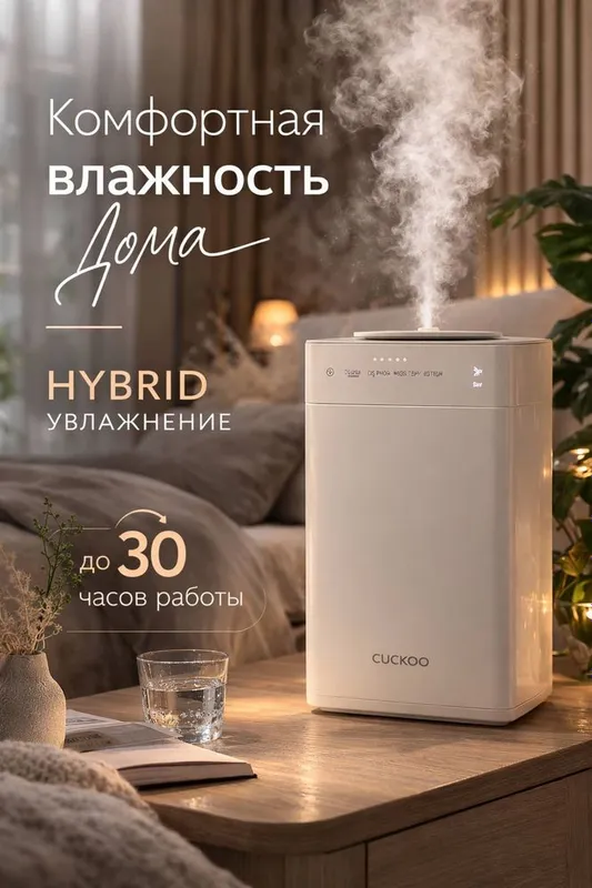 Увлажниьтель воздуха 1