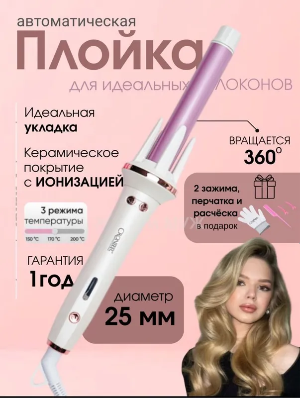 Новые автоматические плойки для локонов стайлер для волос