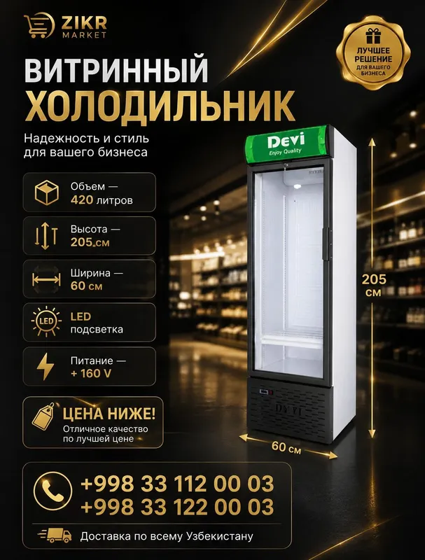 Витринный холодильники вы хотите 2