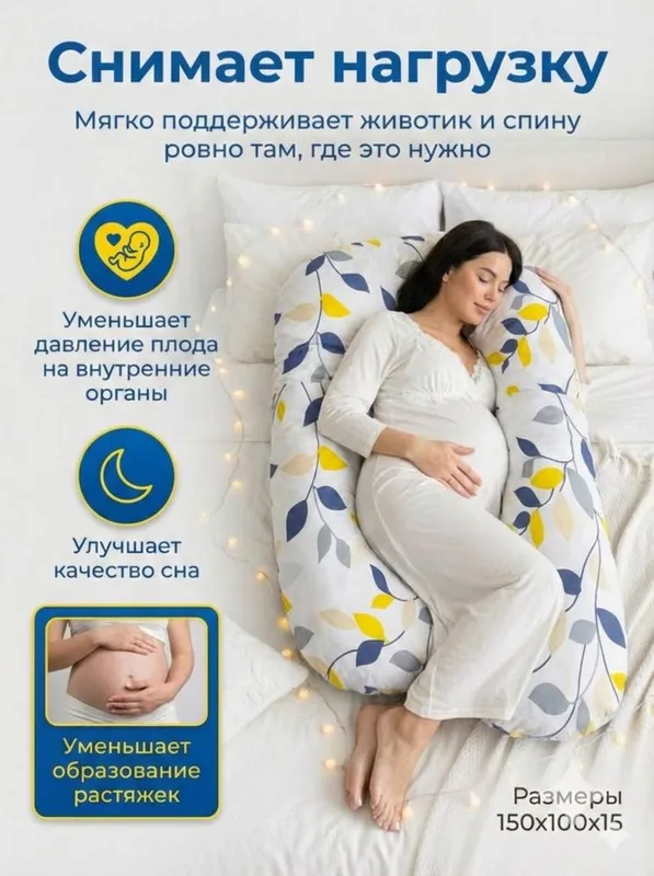 Подушка для беременых — фото 5