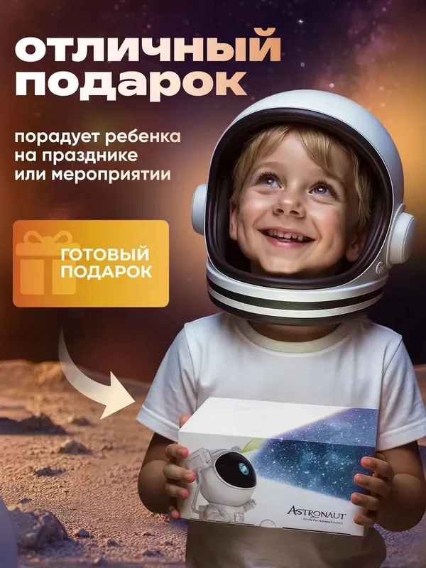 Ночник проектор Космонавт звездное небо — фото 4