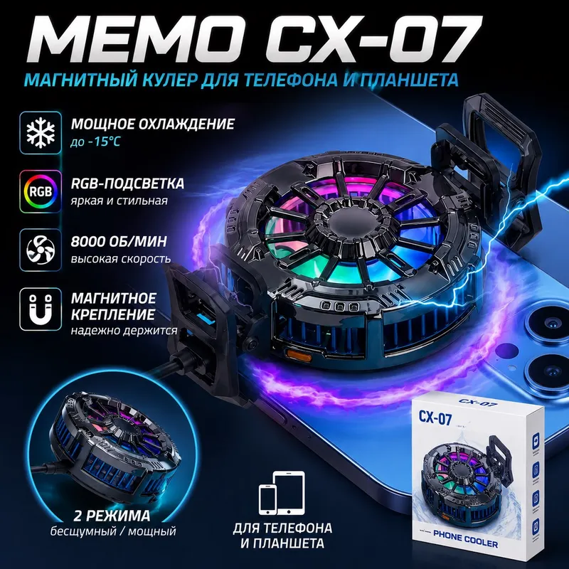 Магнитный кулер MEMO CX-07 для телефона и планшета Магнитный кулер MEMO CX-07 для телефона и планшета