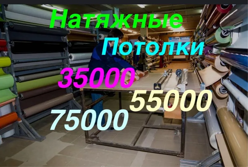 Без посредник / Натяжные потолки. Ташкент. | Natijnoy patalok Tashkent