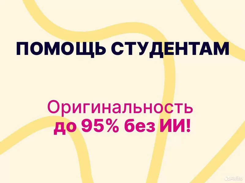 Помощь студентам: ВКР, курсовые, дипломные, консультации — фото 2