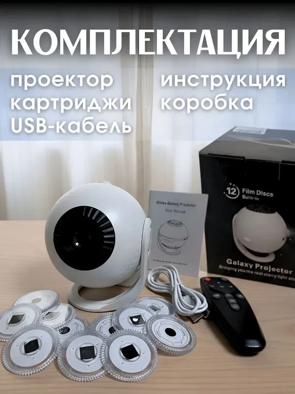 Проектор звездное небо с пультом космос 8 Проектор звездное небо с пультом космос 8