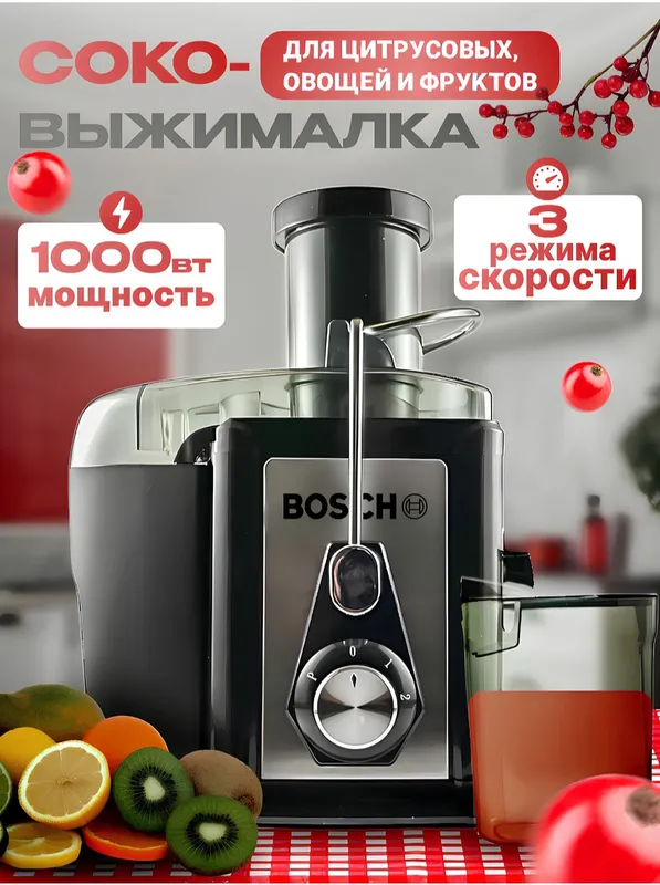 BOSCH firmasiga tegishli elektr sharbat chiqargich