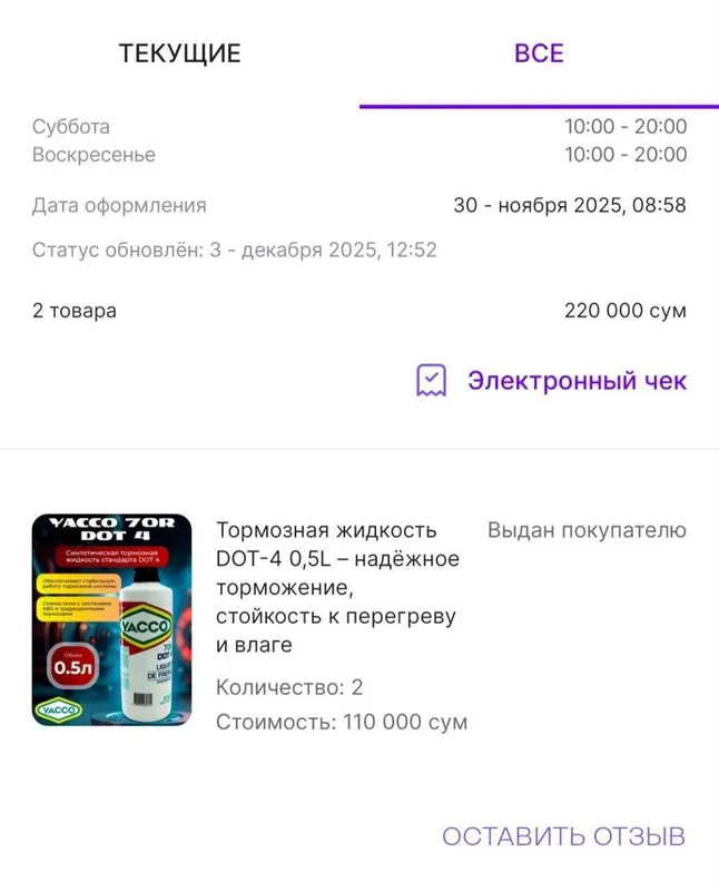 Тормозная жидкость "Yacco" 0,5 — фото 3