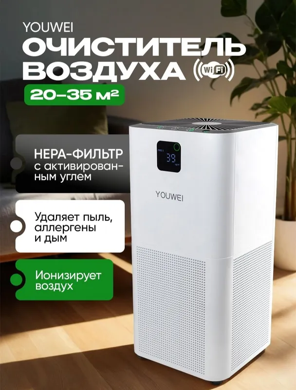 Очиститель воздуха Youwei оригинал только оптом — фото 1