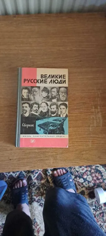 Продам не полную коллекцию книг ЖЗЛ ( Жизнь замечательных людей)