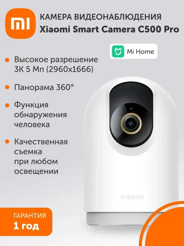 XIAOMI smart camera C500 pro 1 XIAOMI smart camera C500 pro 1