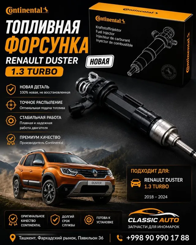 Renault Duster 1.3 Turbo ёқилғи инжектори Continental — фото 1