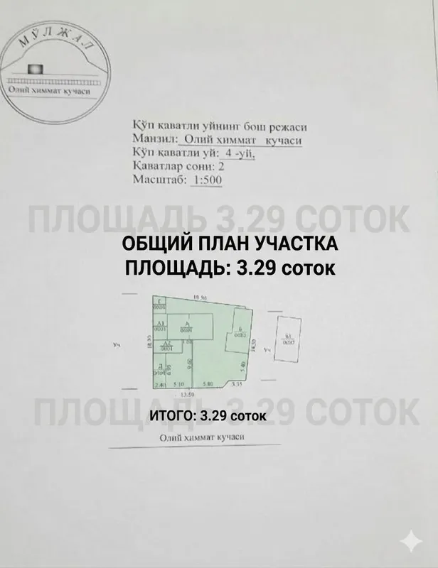 Срочно продаётся Участок 3.29 Соток